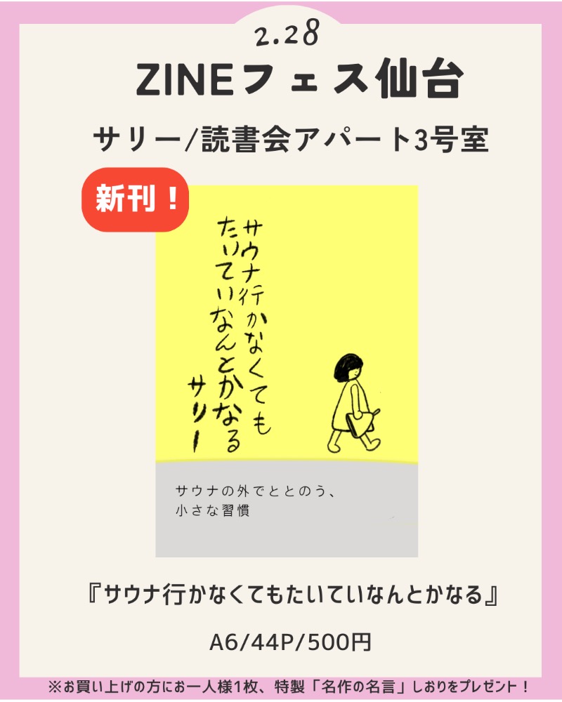 サリーさんのゆ〜とぴあ仙台南のサ活写真
