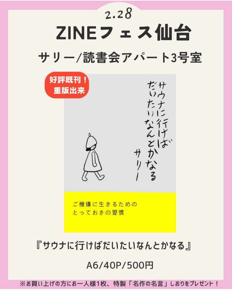サリーさんのゆ〜とぴあ仙台南のサ活写真