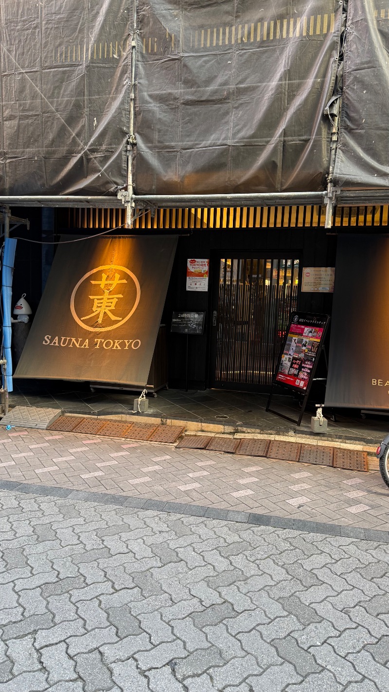 さかまつさんのサウナ東京 (Sauna Tokyo)のサ活写真