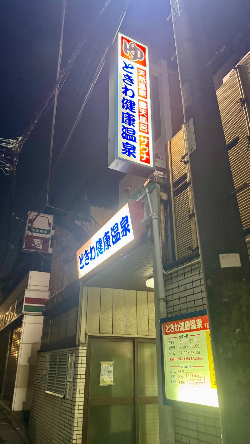 Water Bath Loversさんのときわ健康温泉のサ活写真