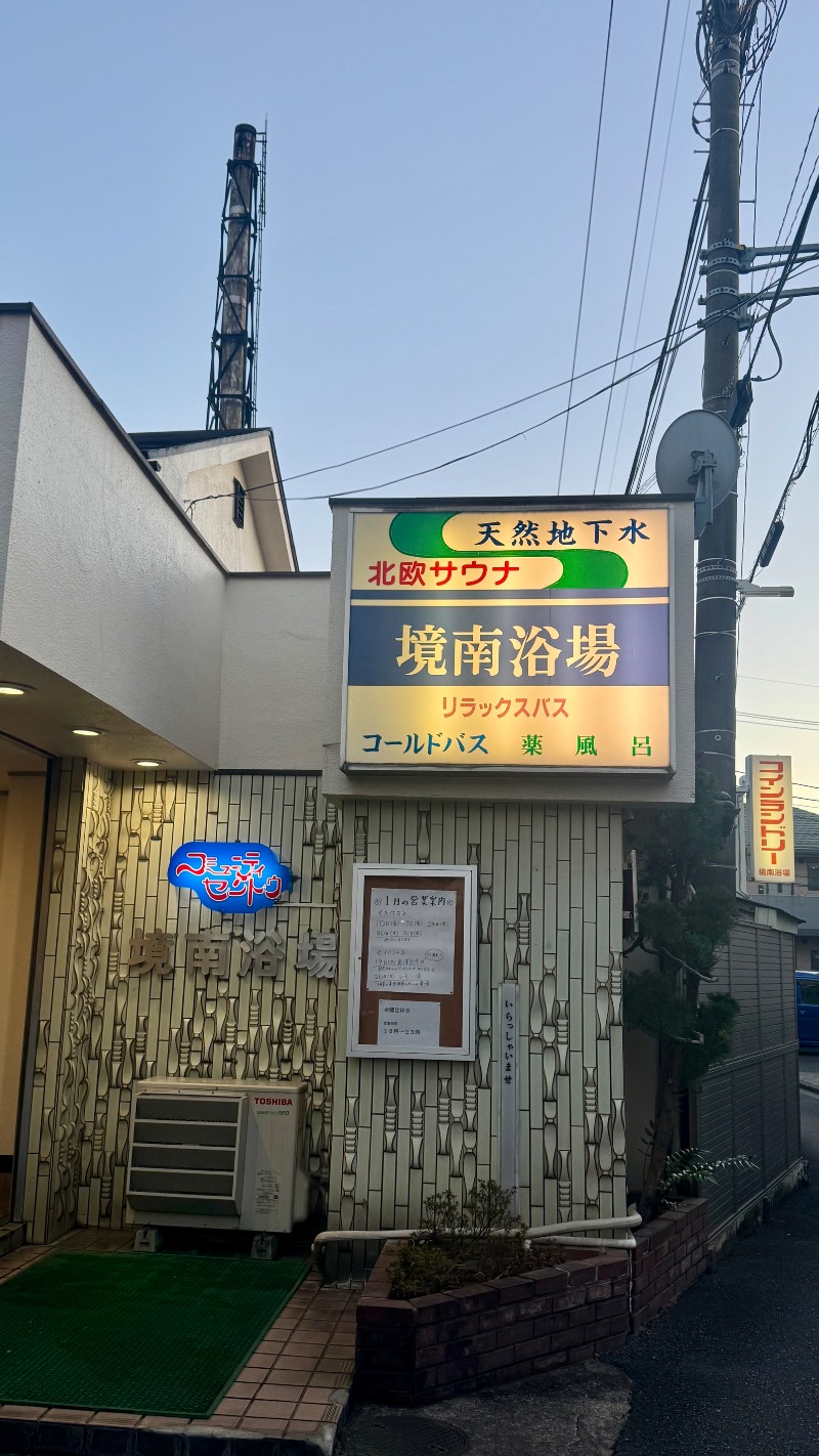 Water Bath Loversさんの境南浴場のサ活写真