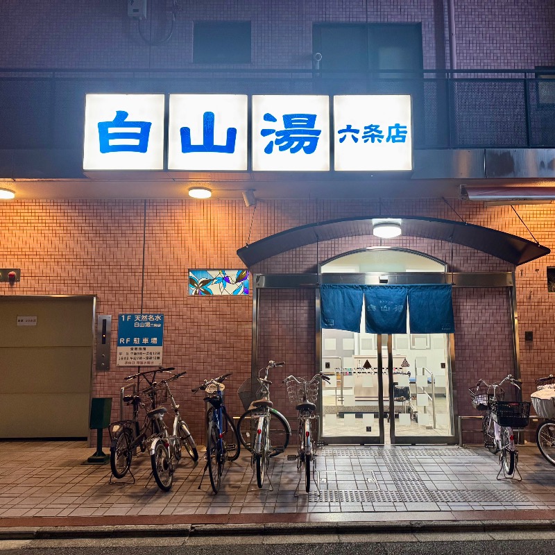 Water Bath Loversさんの白山湯 六条店のサ活写真