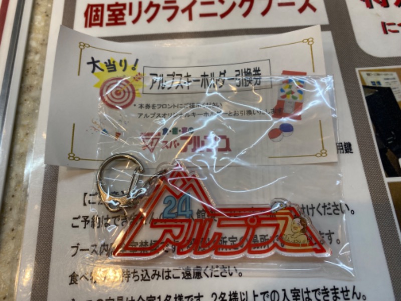 ヤマさんのスパ・アルプスのサ活写真