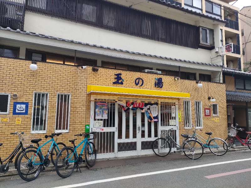みやびんさんの京都 玉の湯のサ活写真