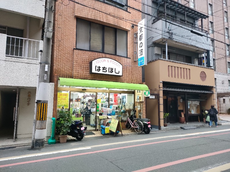 みやびんさんの京都 玉の湯のサ活写真