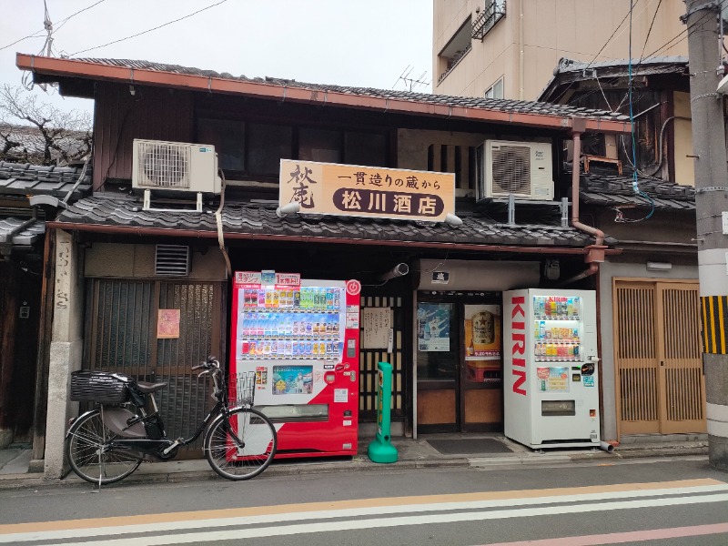 みやびんさんの京都 玉の湯のサ活写真