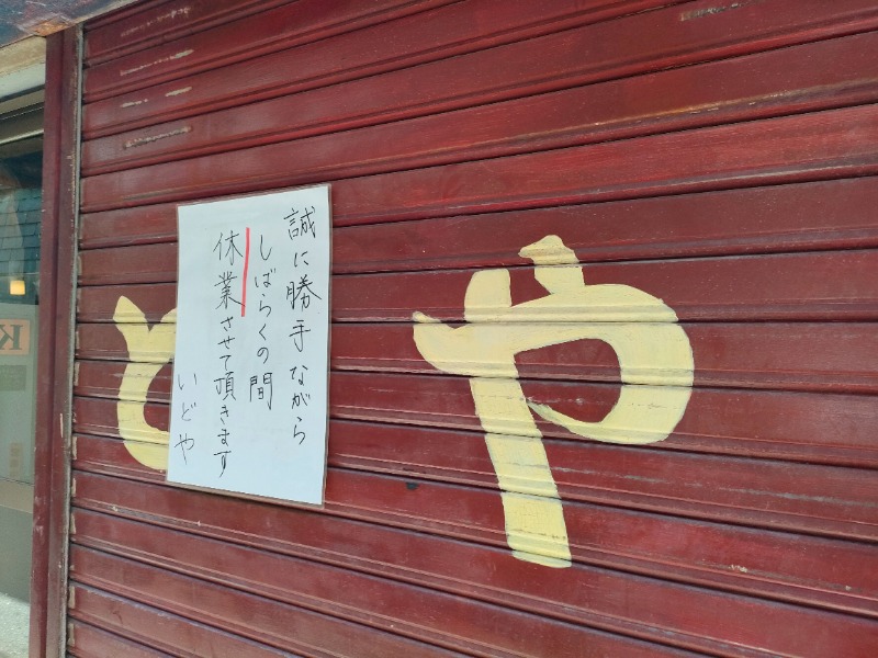 みやびんさんの神徳温泉のサ活写真