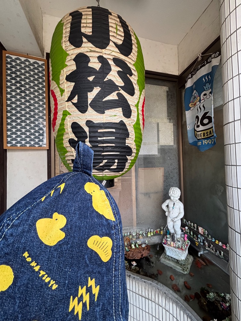 タカこやまさんの小松湯のサ活写真