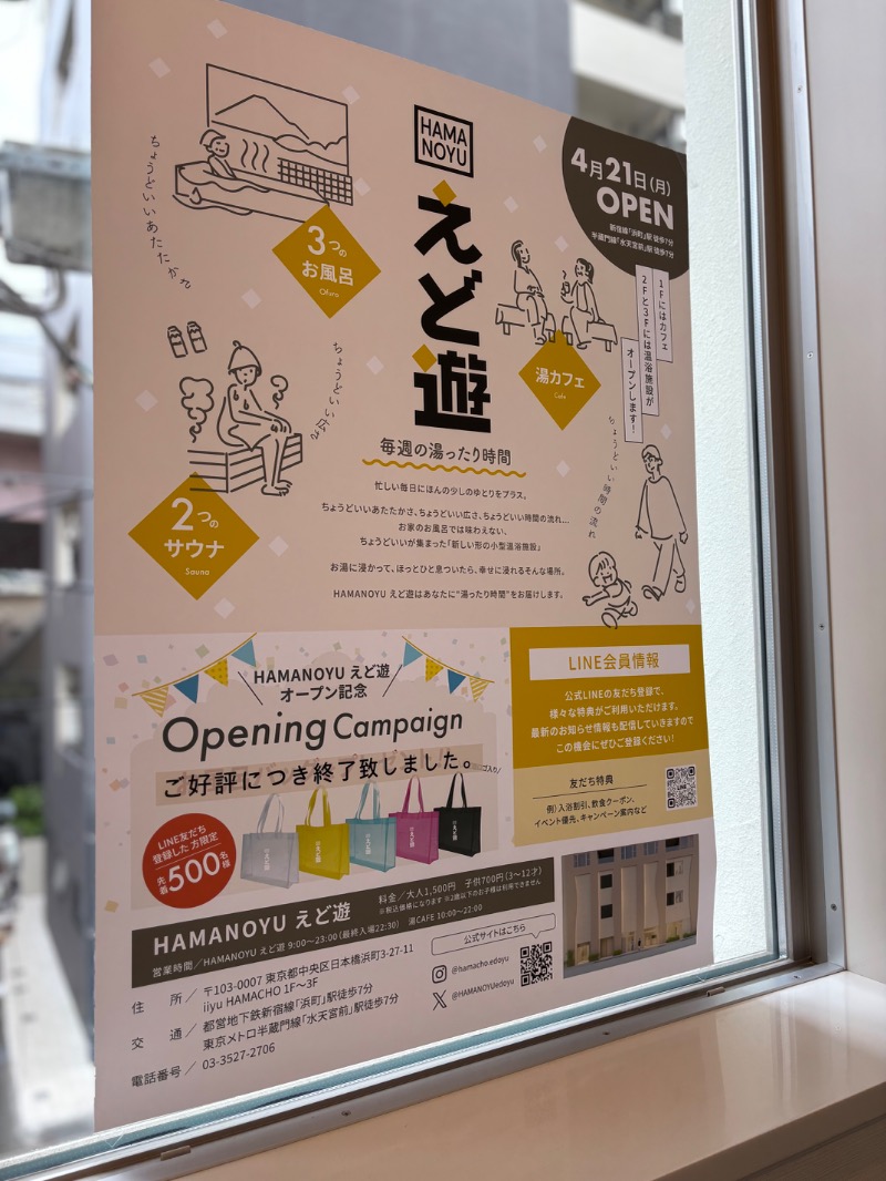 タカこやまさんのHAMANOYUえど遊のサ活写真