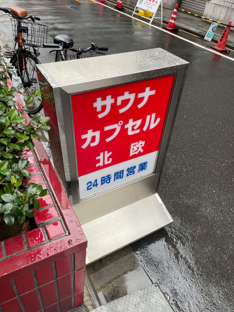 Sさんのサウナ&カプセルホテル 北欧のサ活写真