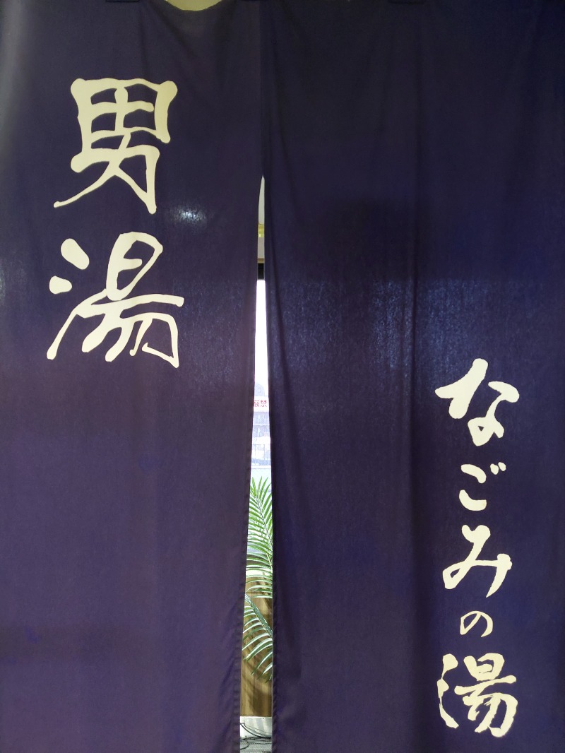 KamiTani 504さんの東京荻窪天然温泉 なごみの湯のサ活写真