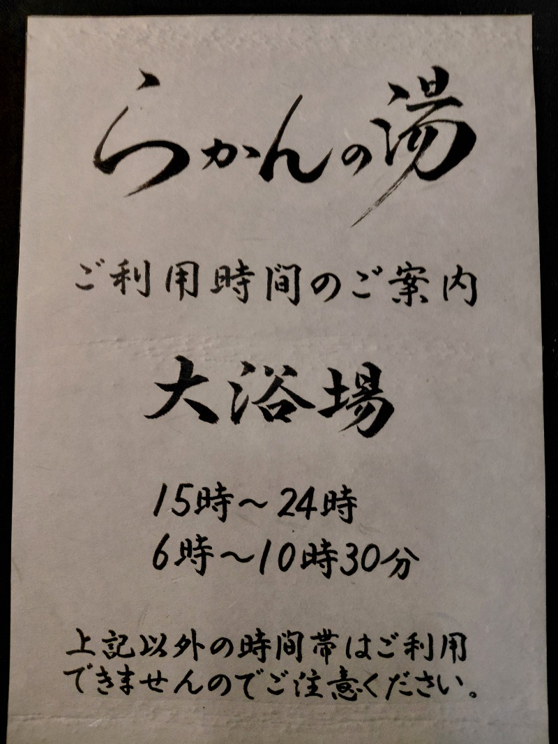 KamiTani 504さんの御船山楽園ホテル  らかんの湯のサ活写真