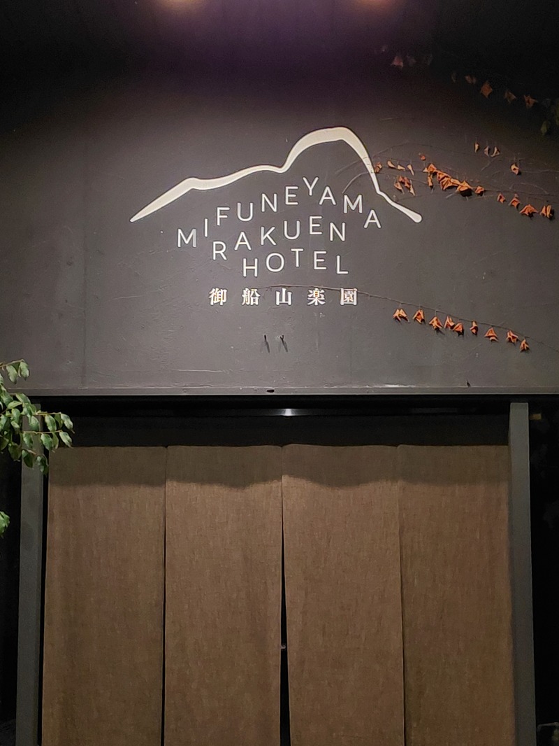 KamiTani 504さんの御船山楽園ホテル  らかんの湯のサ活写真