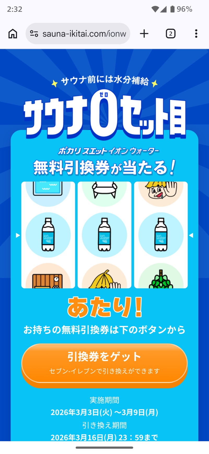 けんさんのなにわ健康ランド 湯〜トピアのサ活写真