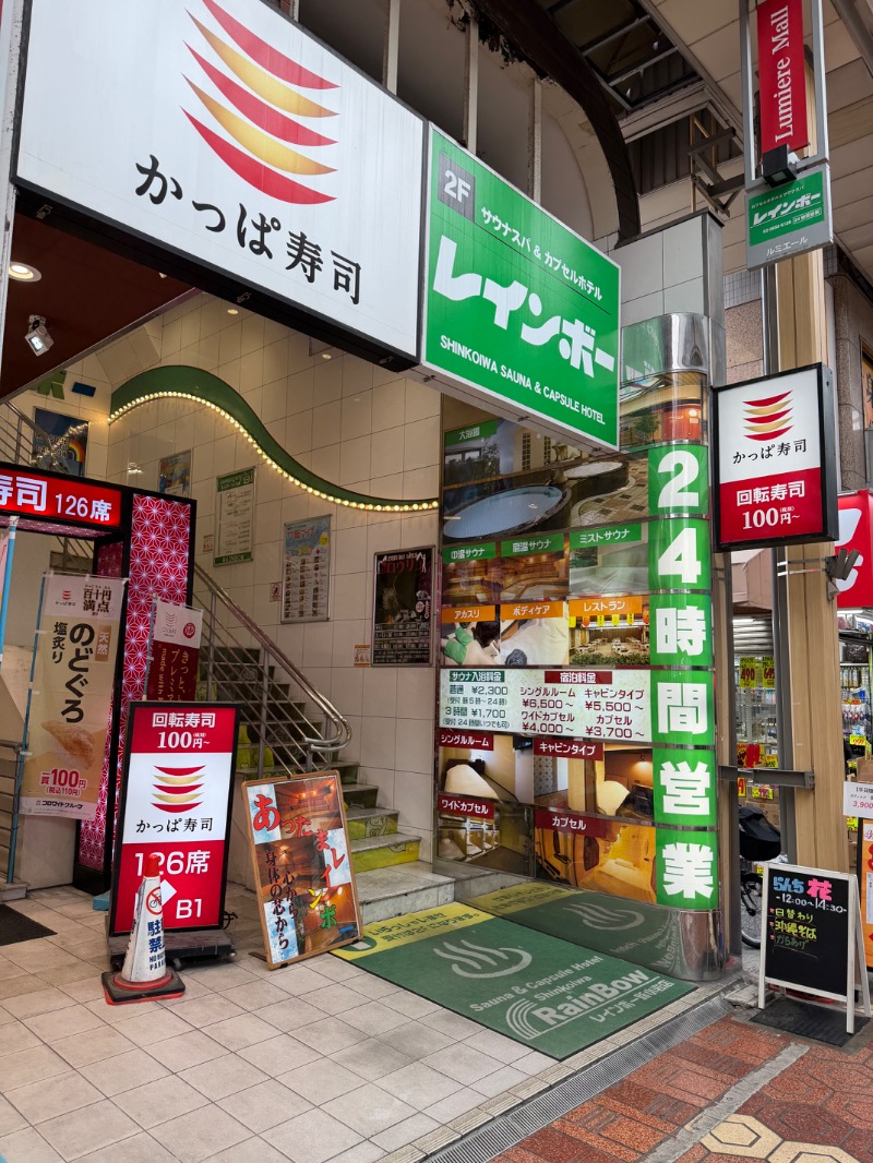 テリーさんのサウナ&カプセルホテル レインボー新小岩店のサ活写真