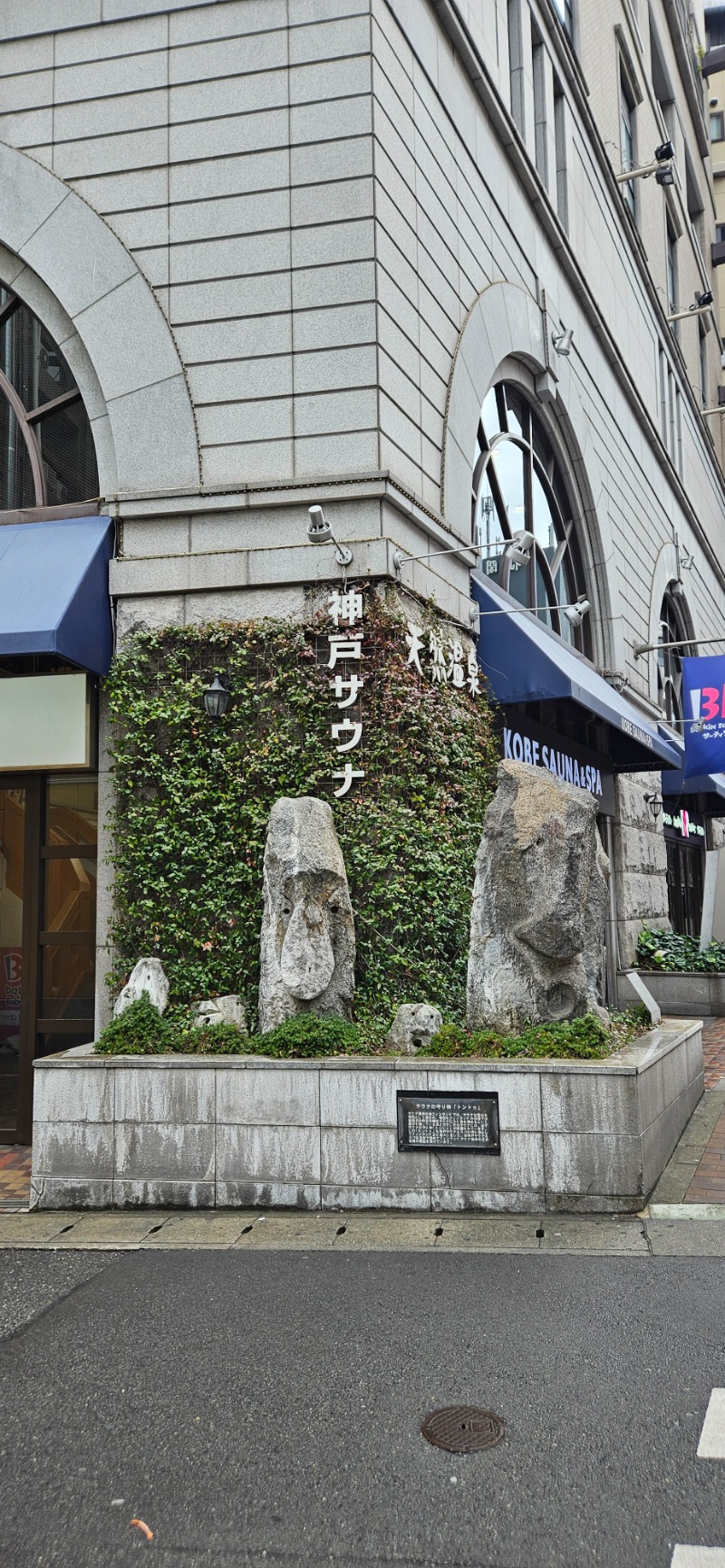 わたゆきさんの神戸レディススパのサ活写真