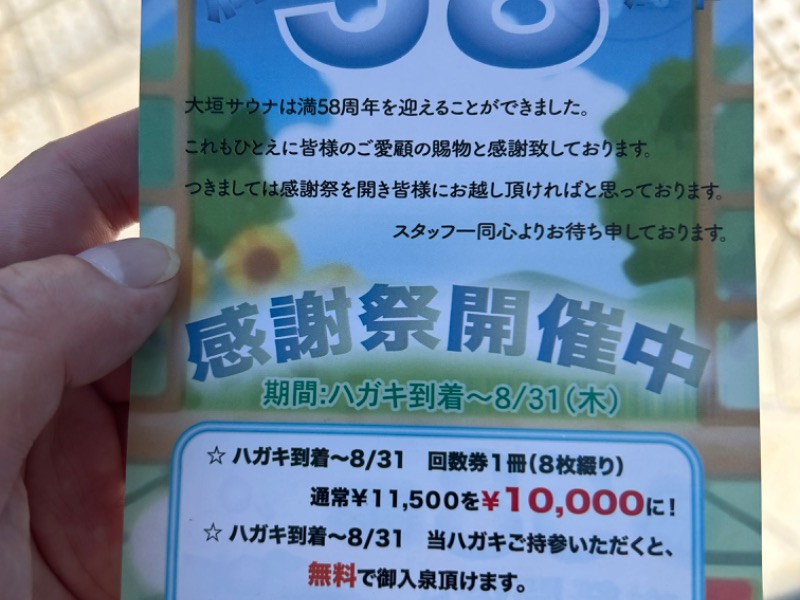 大垣サウナ[大垣市]のサ活（サウナ記録・口コミ感想）一覧57ページ目 - サウナイキタイ