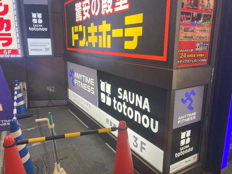 まっちゃんさんのSAUNA totonou 堺東駅前店のサ活写真