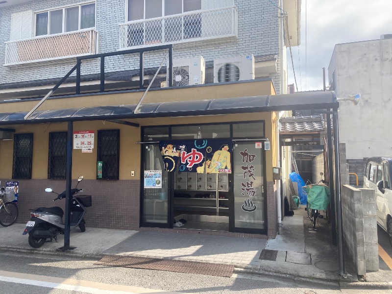 まっちゃんさんの加茂湯のサ活写真