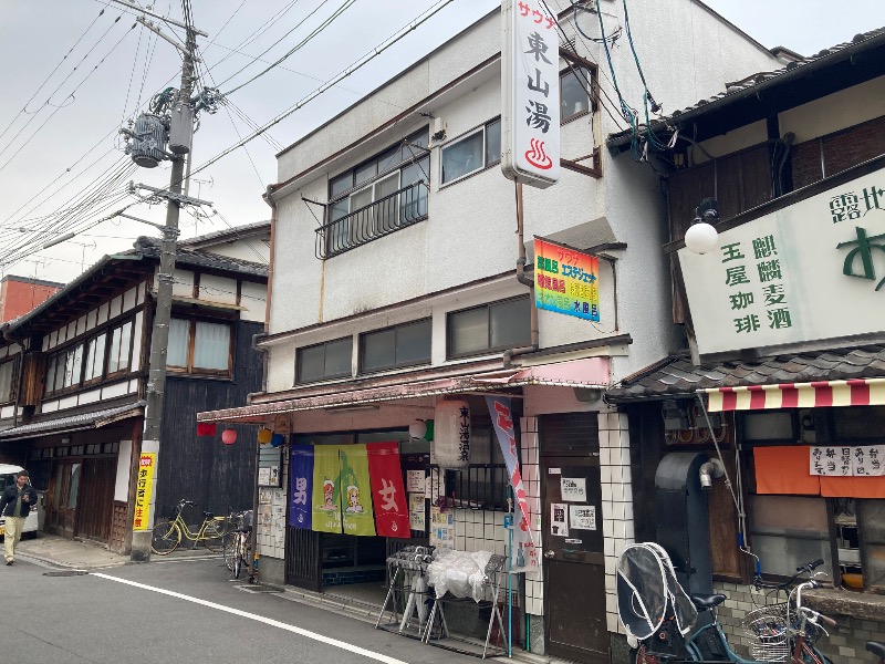 まっちゃんさんの東山湯温泉のサ活写真