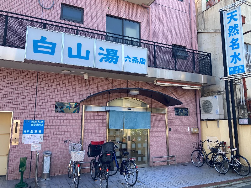 まっちゃんさんの白山湯 六条店のサ活写真