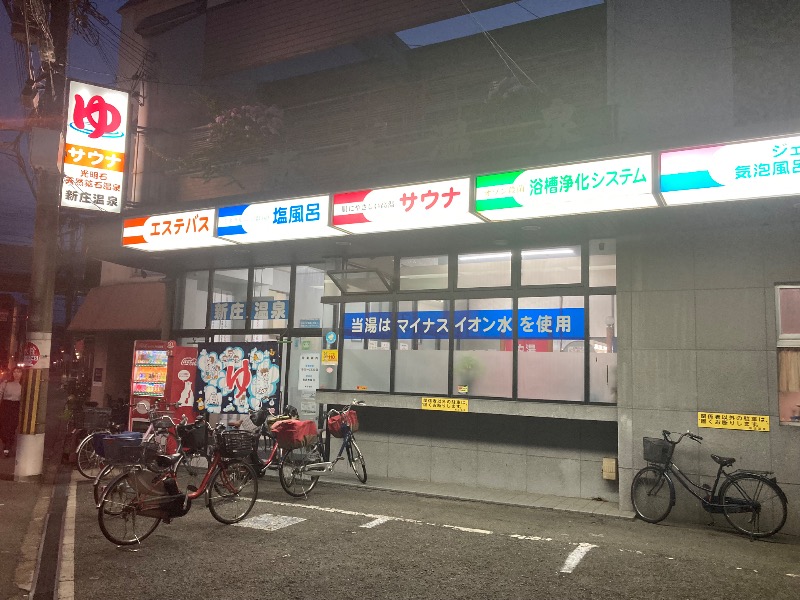 まっちゃんさんの新庄温泉のサ活写真