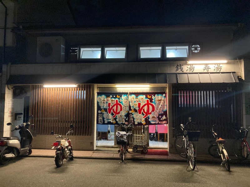 まっちゃんさんの寿湯のサ活写真
