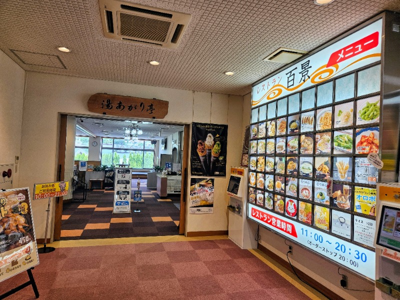 ぺんぺんさんの裾花峡天然温泉宿 うるおい館のサ活写真