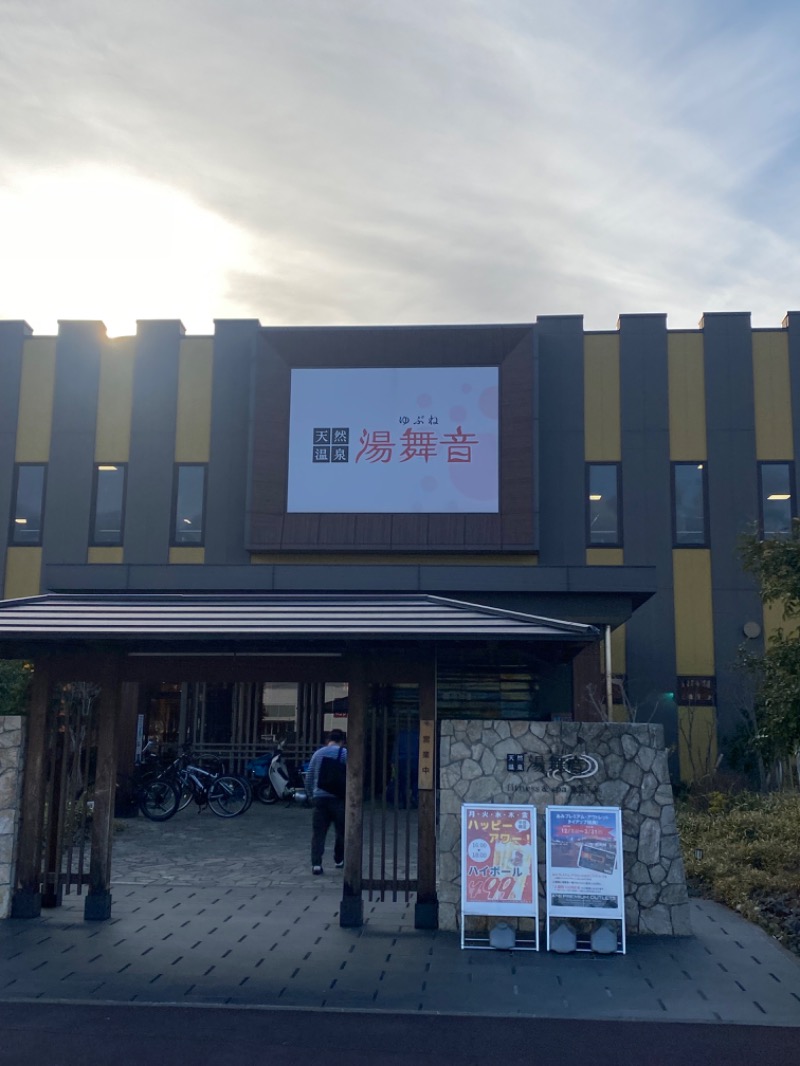 ヤバ森KENさんの天然温泉 湯舞音 龍ケ崎店のサ活写真