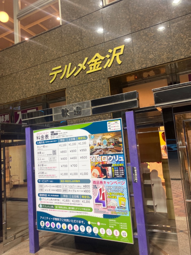 こーじさんの天然温泉リラックスパーク テルメ金沢のサ活写真