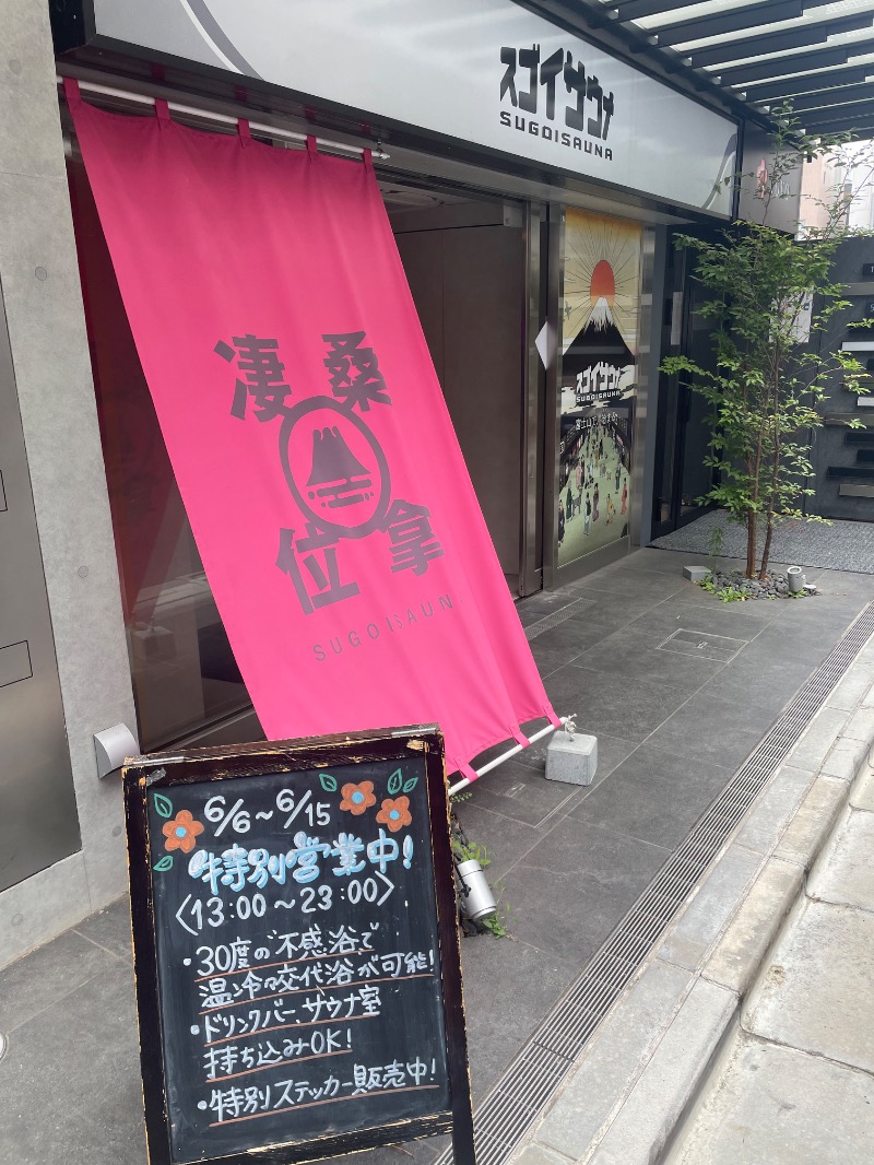 Mamiさんのスゴイサウナ&ステイ麻布十番駅前店のサ活写真