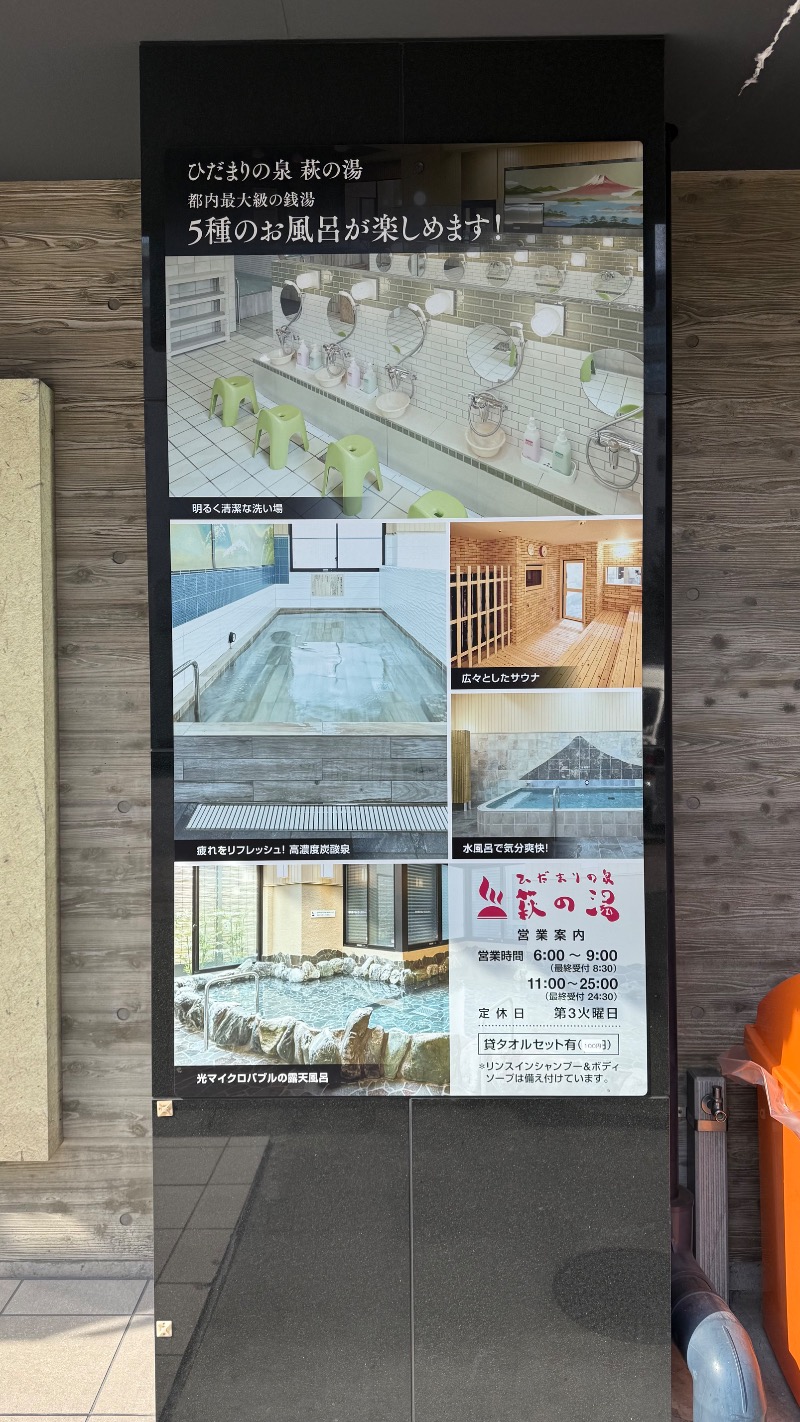 さかまつさんのひだまりの泉 萩の湯のサ活写真