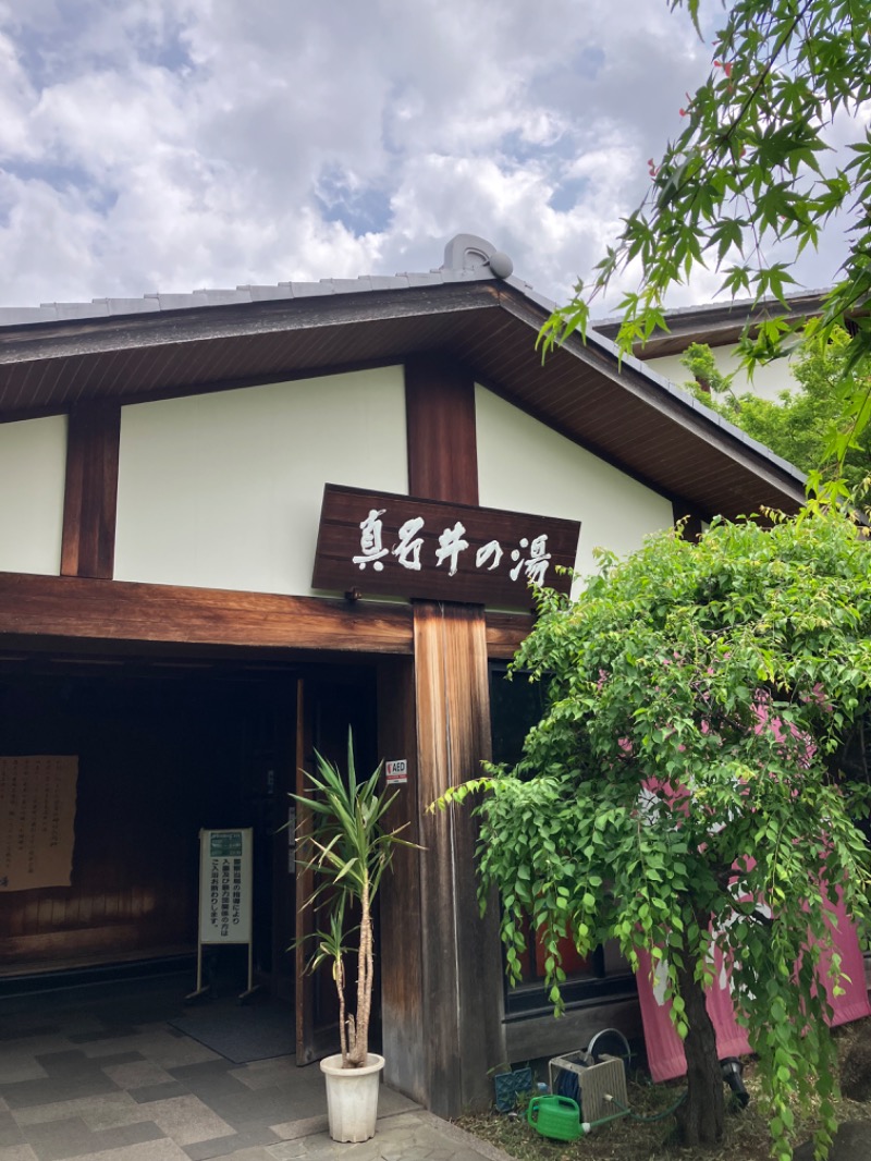 あびばのんのんさんの天然温泉 真名井の湯 大井店のサ活写真