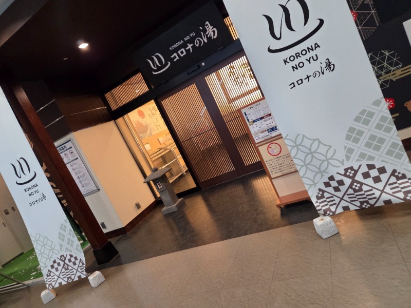 レイ🙄さんのコロナの湯 豊川店 (ホテルキャッスルイン豊川)のサ活写真