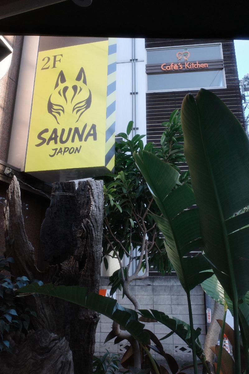 てぃーが🐯さんのサウナジャポン SAUNA JAPONのサ活写真