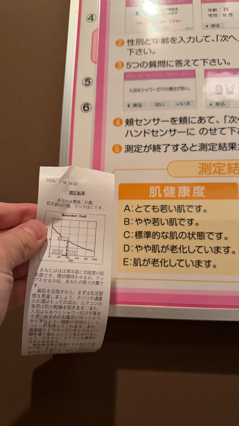 てぃーが🐯さんの宮前平源泉 湯けむりの庄のサ活写真