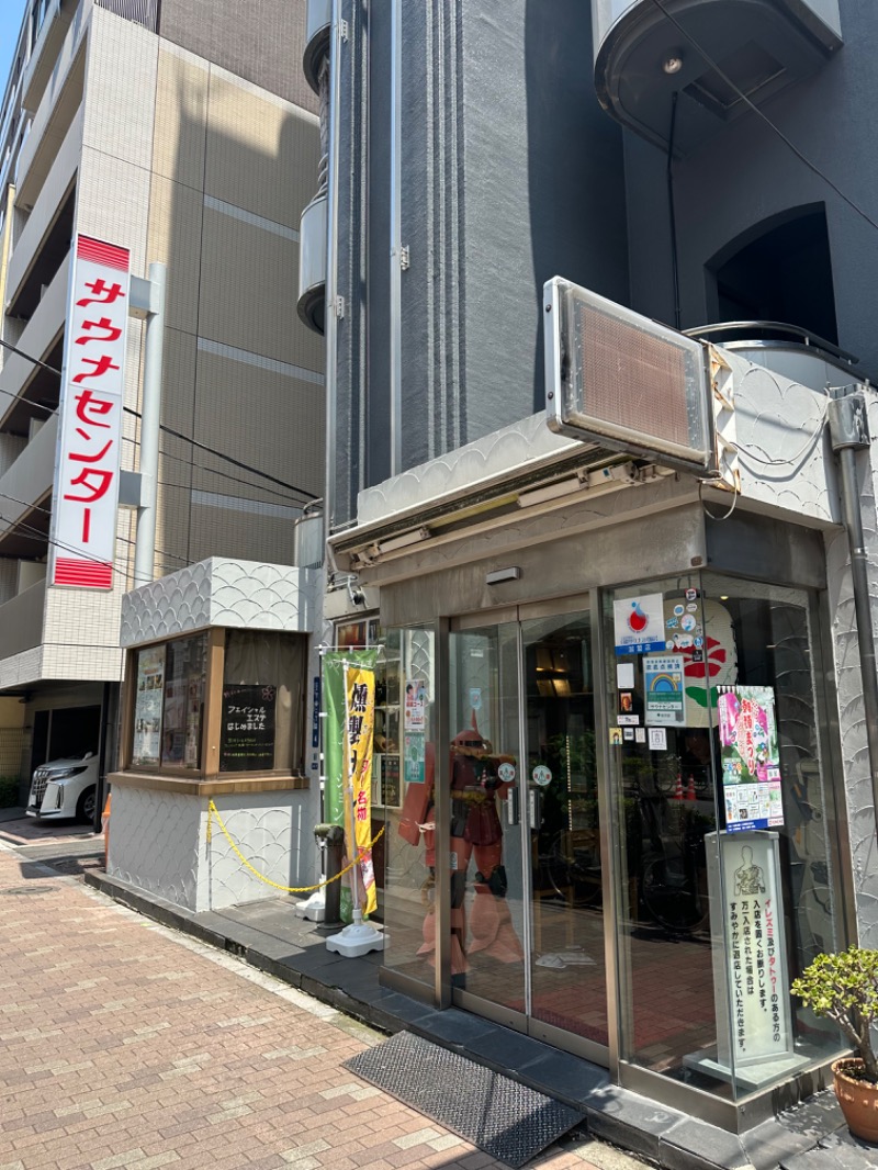 しまさんのサウナセンター鶯谷本店のサ活写真