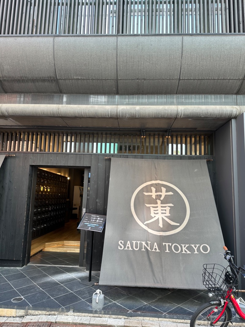 かわちゃんさんのサウナ東京 (Sauna Tokyo)のサ活写真