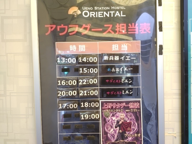 シンゴDDさんの上野ステーションホステル オリエンタル2のサ活写真