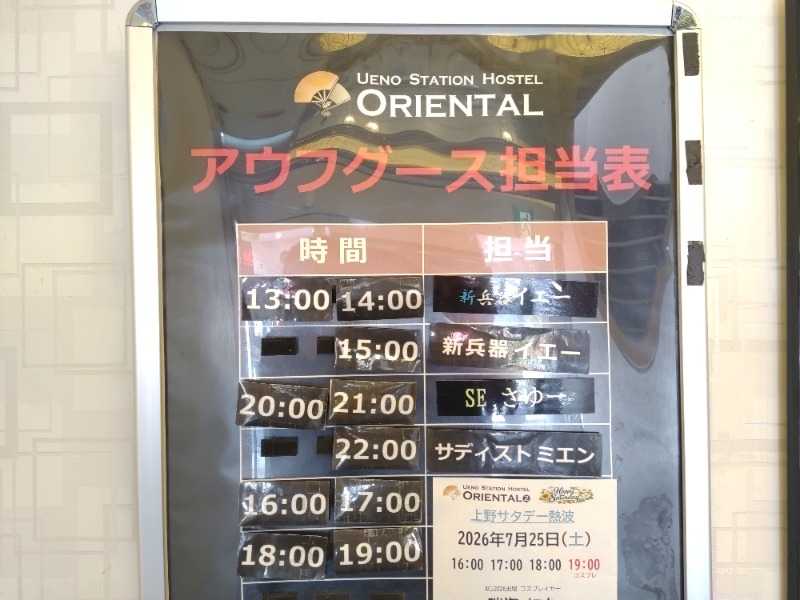 シンゴDDさんの上野ステーションホステル オリエンタル2のサ活写真