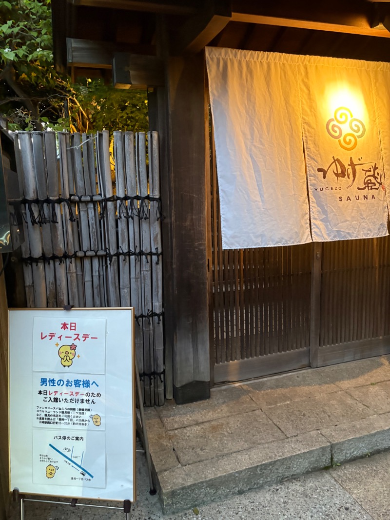 まきさんのサウナゆげ蔵のサ活写真