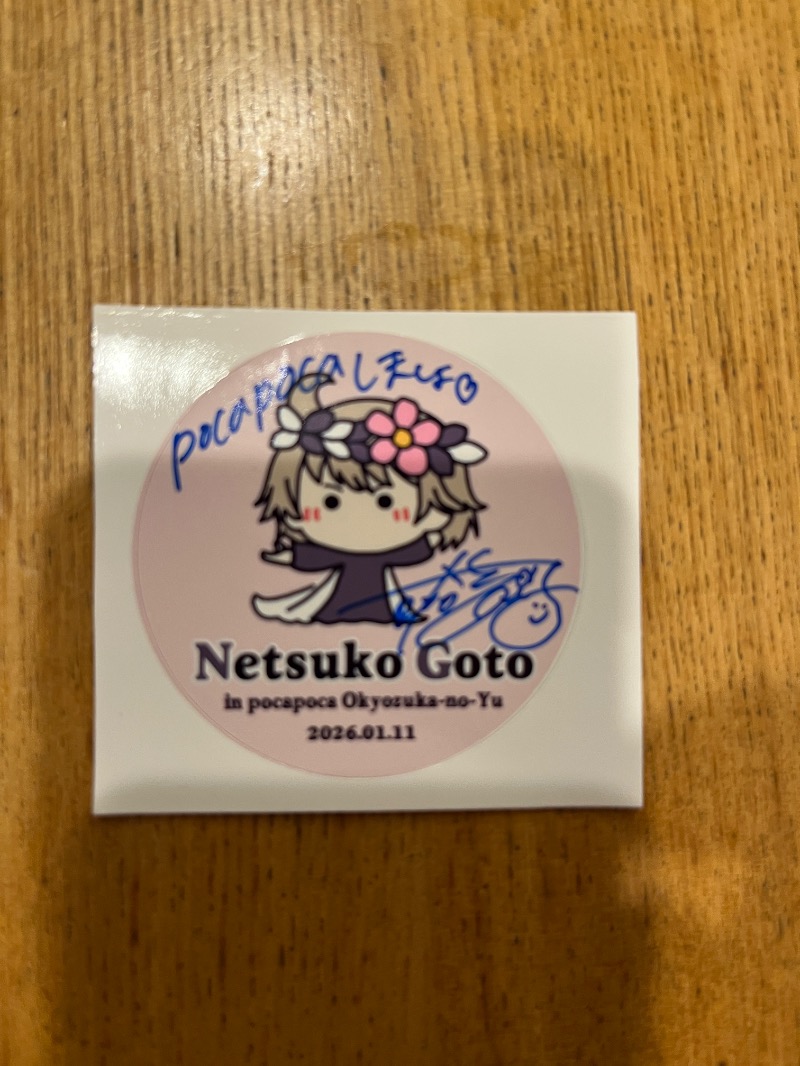 nezimakiさんのぽかぽか御経塚の湯のサ活写真