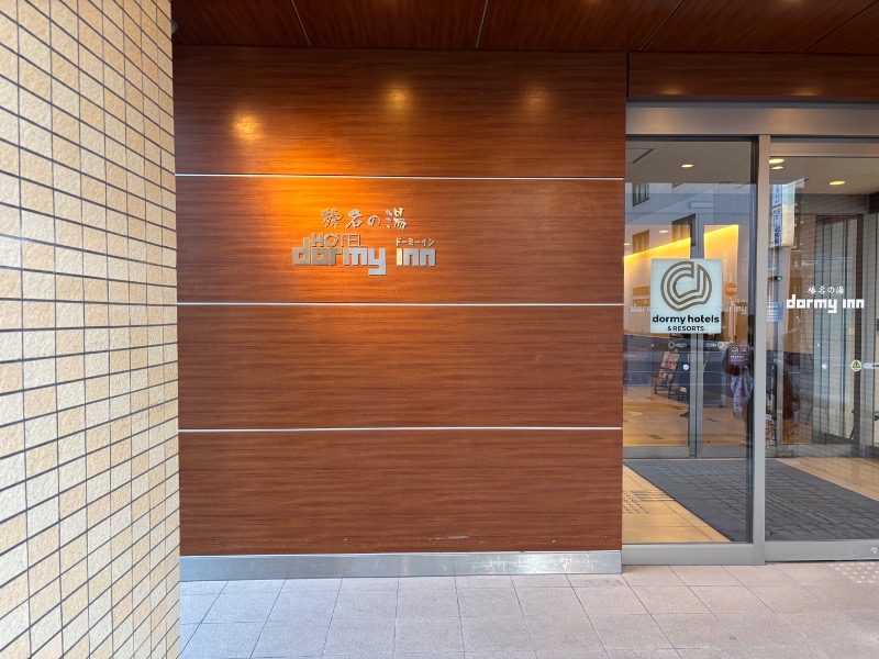 げんげんさんの榛名の湯 ドーミーイン高崎のサ活写真