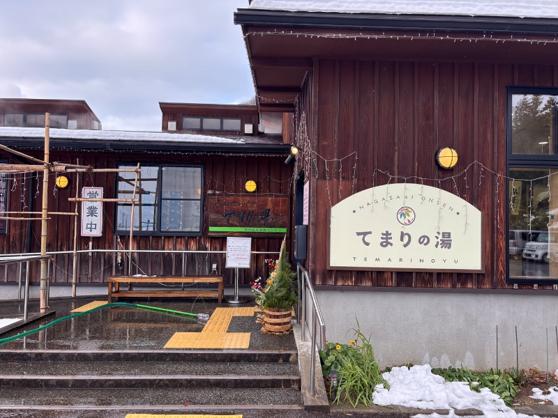 げんげんさんのふれあいパーク てまりの湯のサ活写真