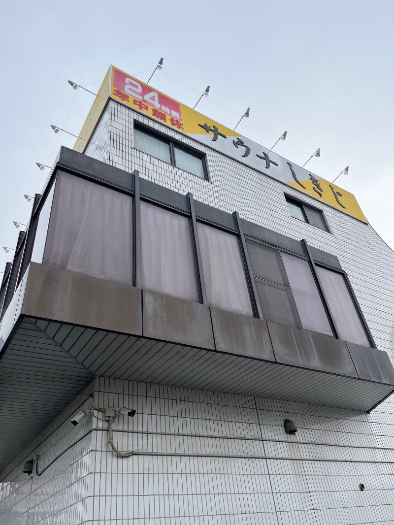 塩林一三さんのサウナしきじのサ活写真