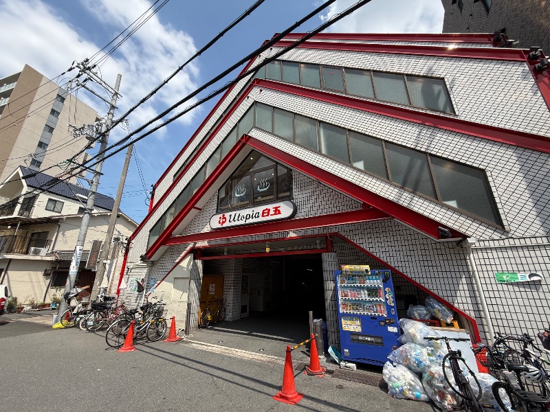 ゆうちゃんさんのユートピア白玉温泉のサ活写真