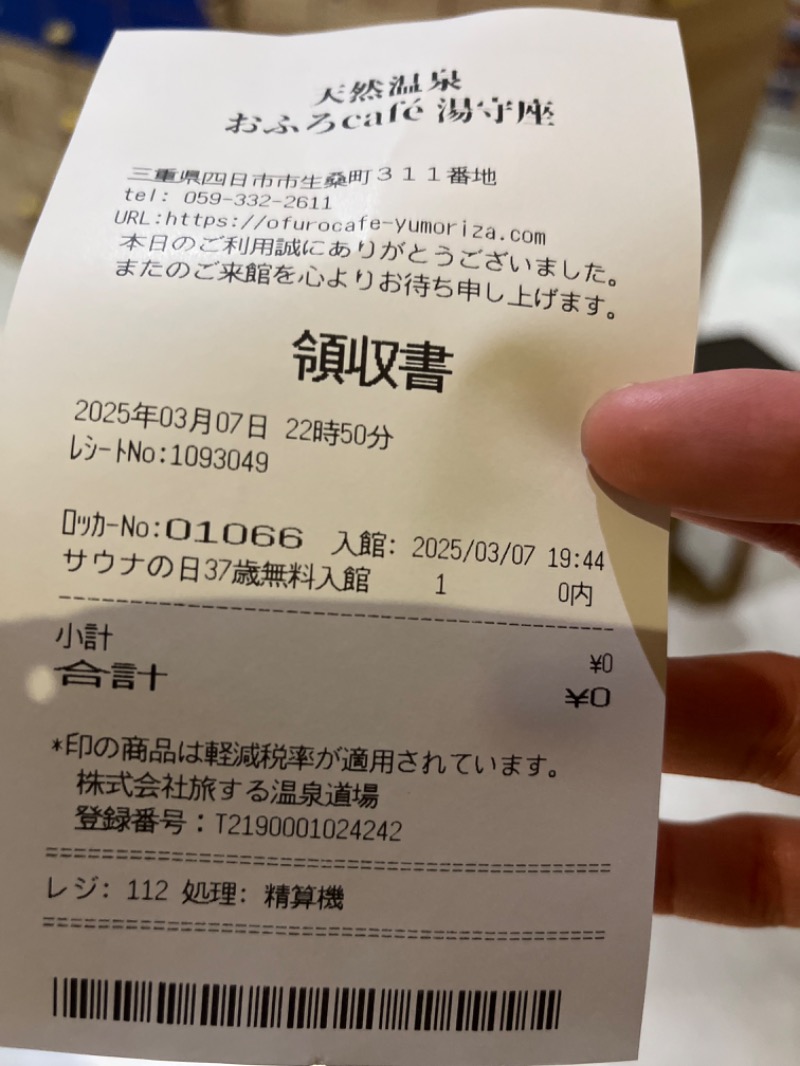 つなしさんの四日市温泉 おふろcafé 湯守座のサ活写真