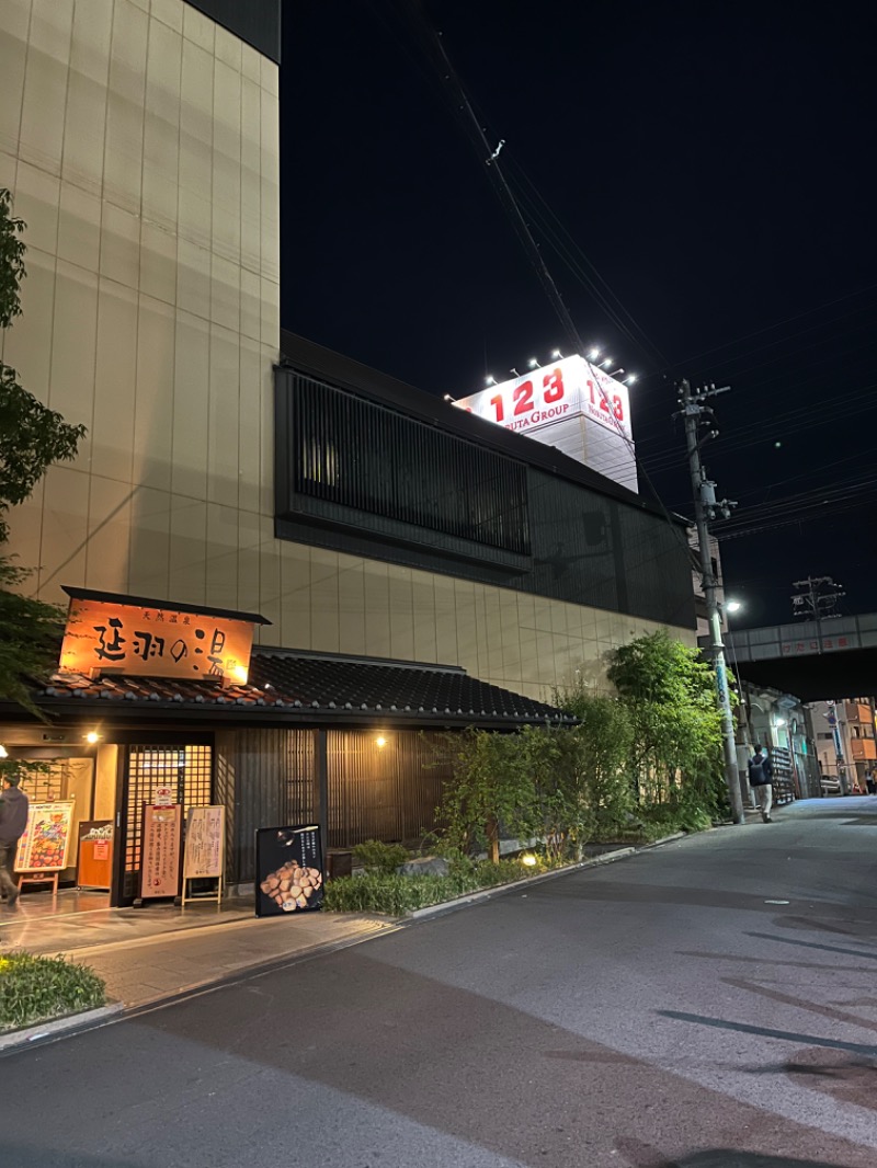 まるまる🐶さんの天然温泉 延羽の湯 鶴橋店のサ活写真