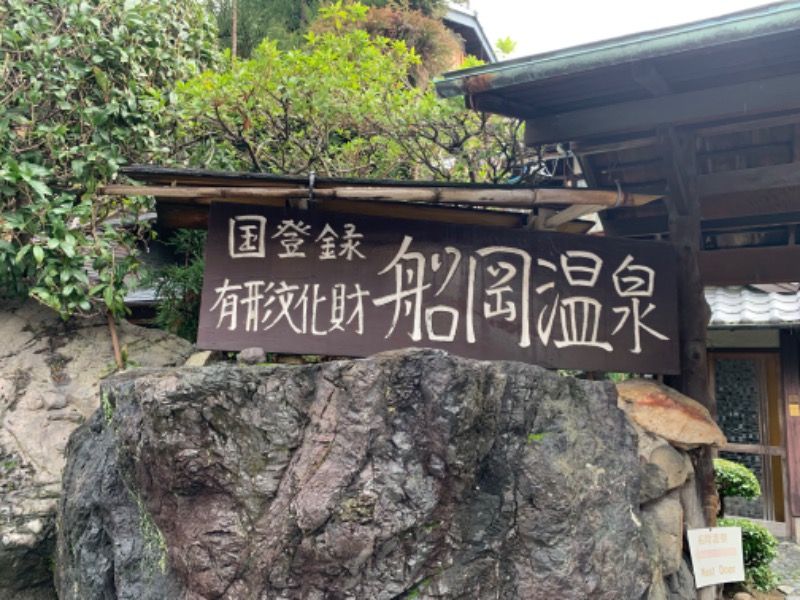 タカこやまさんの船岡温泉のサ活写真