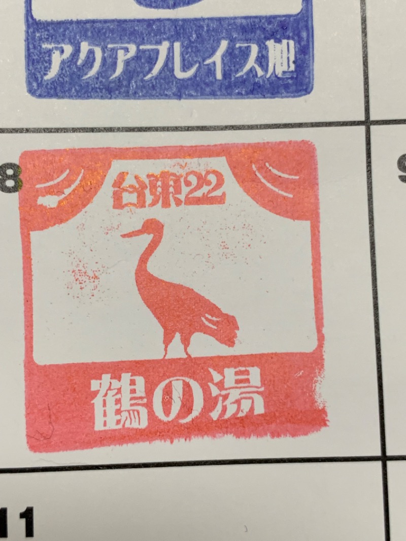 タカこやまさんの鶴の湯のサ活写真